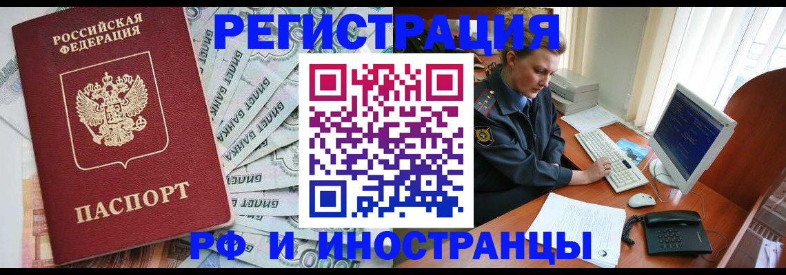 временная прописка в Миньяре